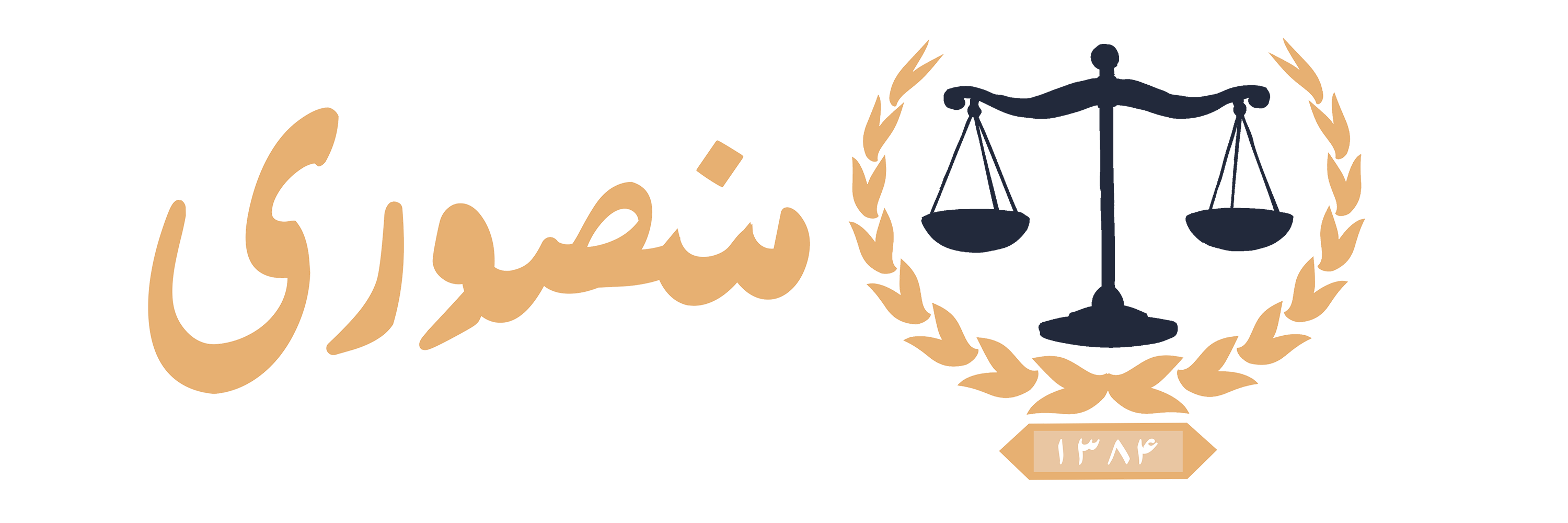 لوگوی دفتر وکالت منصوری